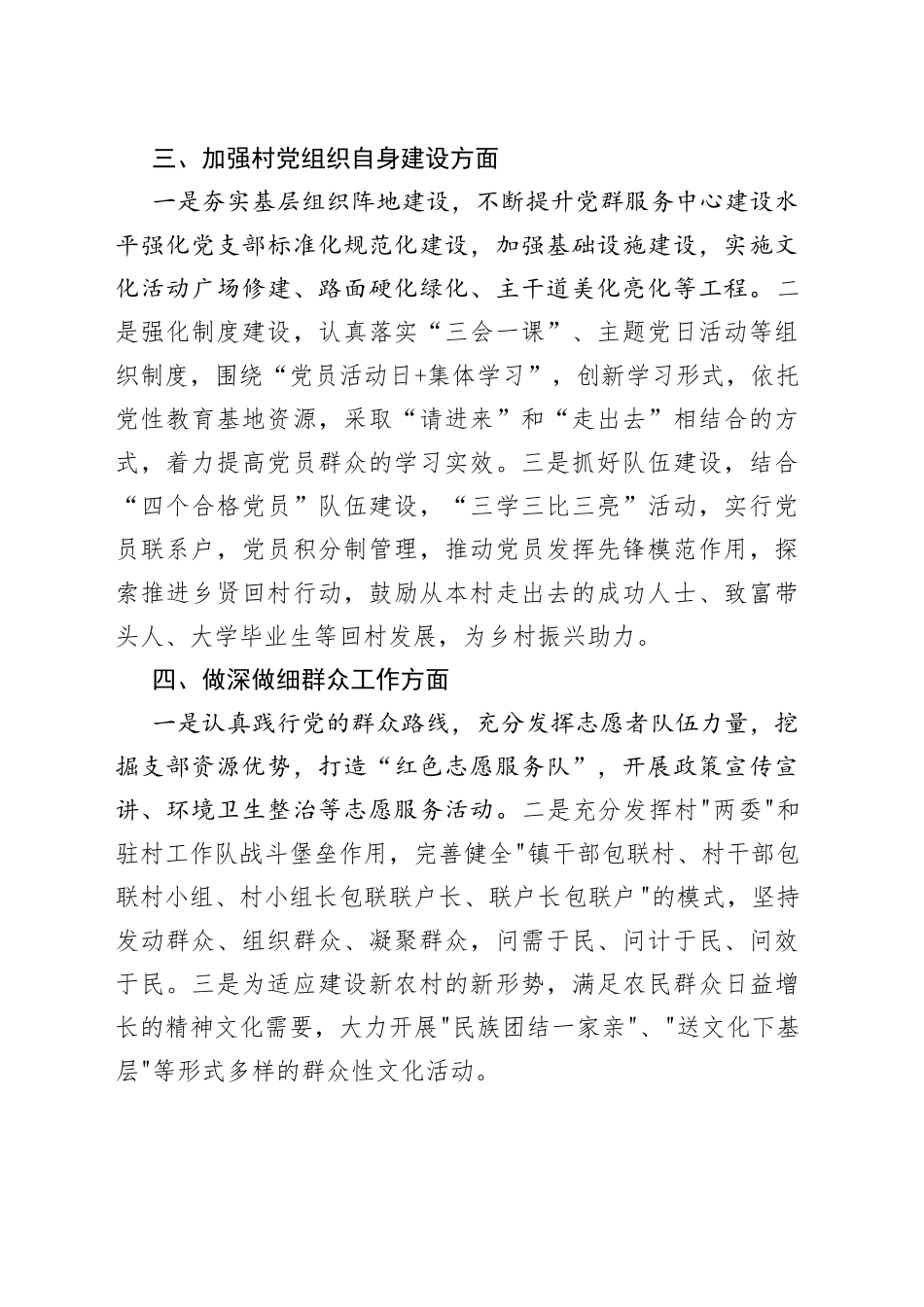 党校培训集中研讨发言材料_第2页