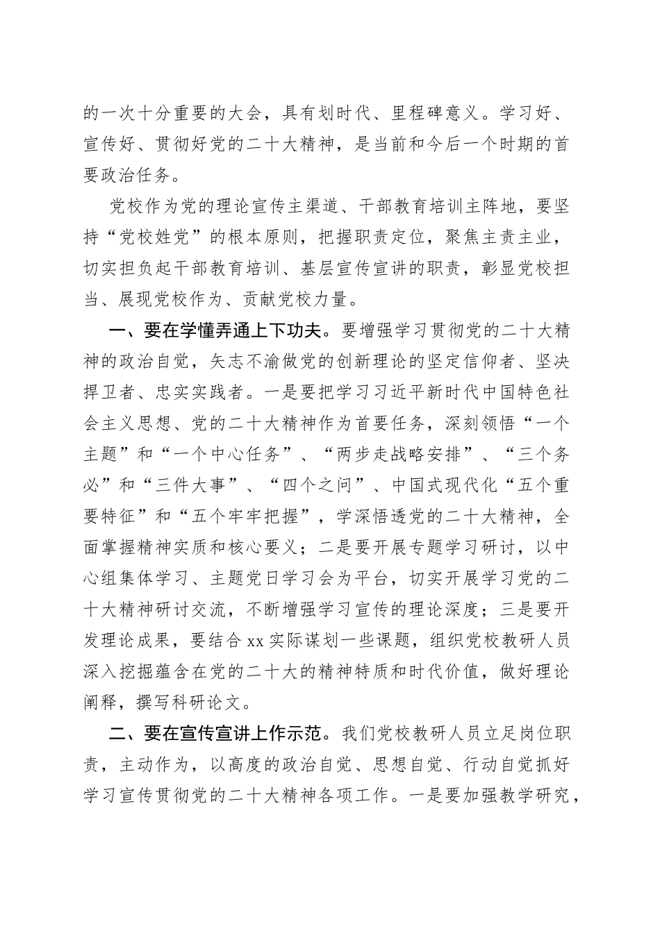 党校校长在全市党校系统座谈会议上的交流发言（10篇）_第2页