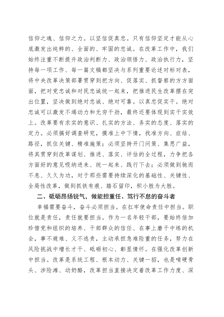 党校学习交流发言材料：做一个永葆朝气锐气正气的好干部_第2页