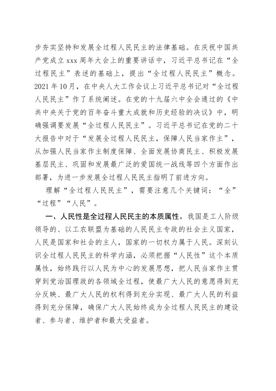 党校学习交流发言合集（4篇）_第2页