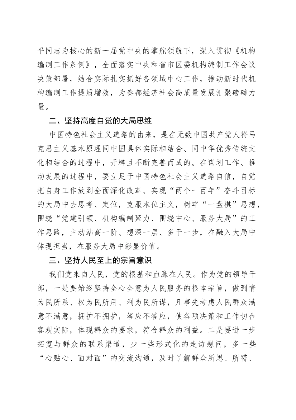 党校主体班学员研讨发言材料_第2页