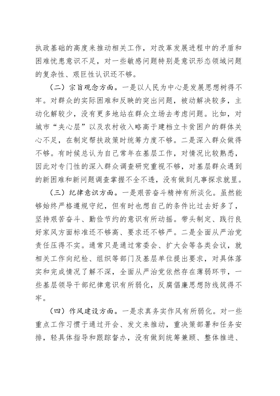 党性分析报告合集（6篇）_第2页