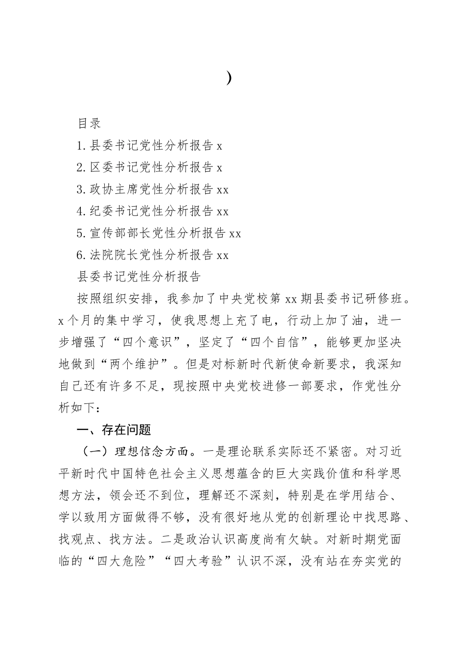 党性分析报告合集_第1页