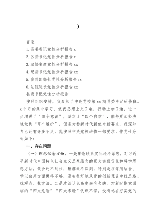 党性分析报告合集