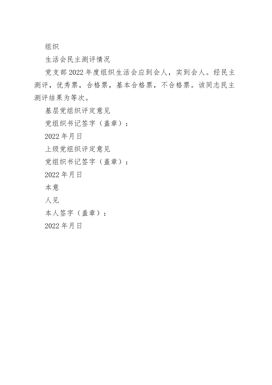 党性分析评级表_第2页