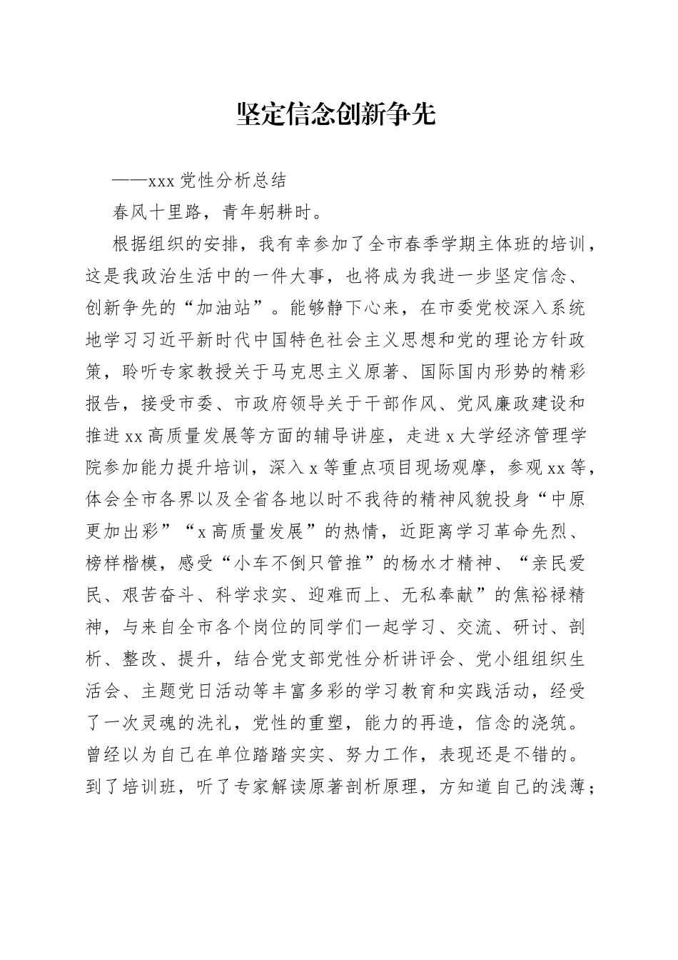 党性分析总结_第1页