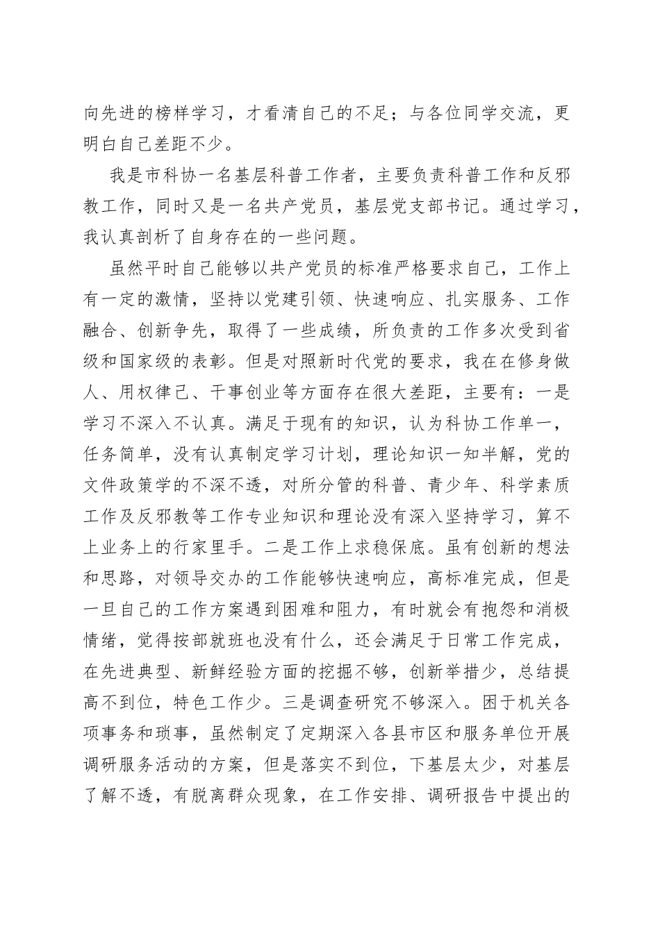 党性分析总结_第2页