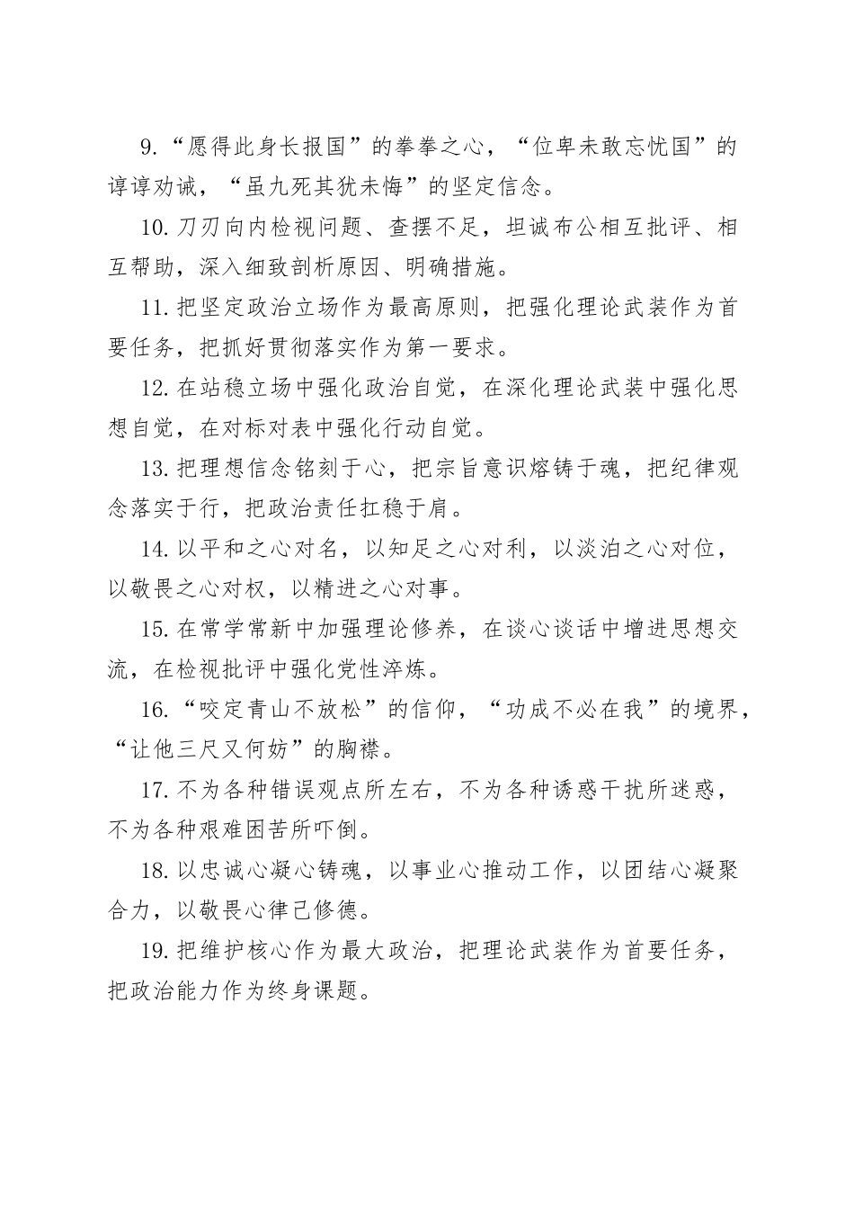 党性修养类排比句40例（2023年3月30日）_第2页