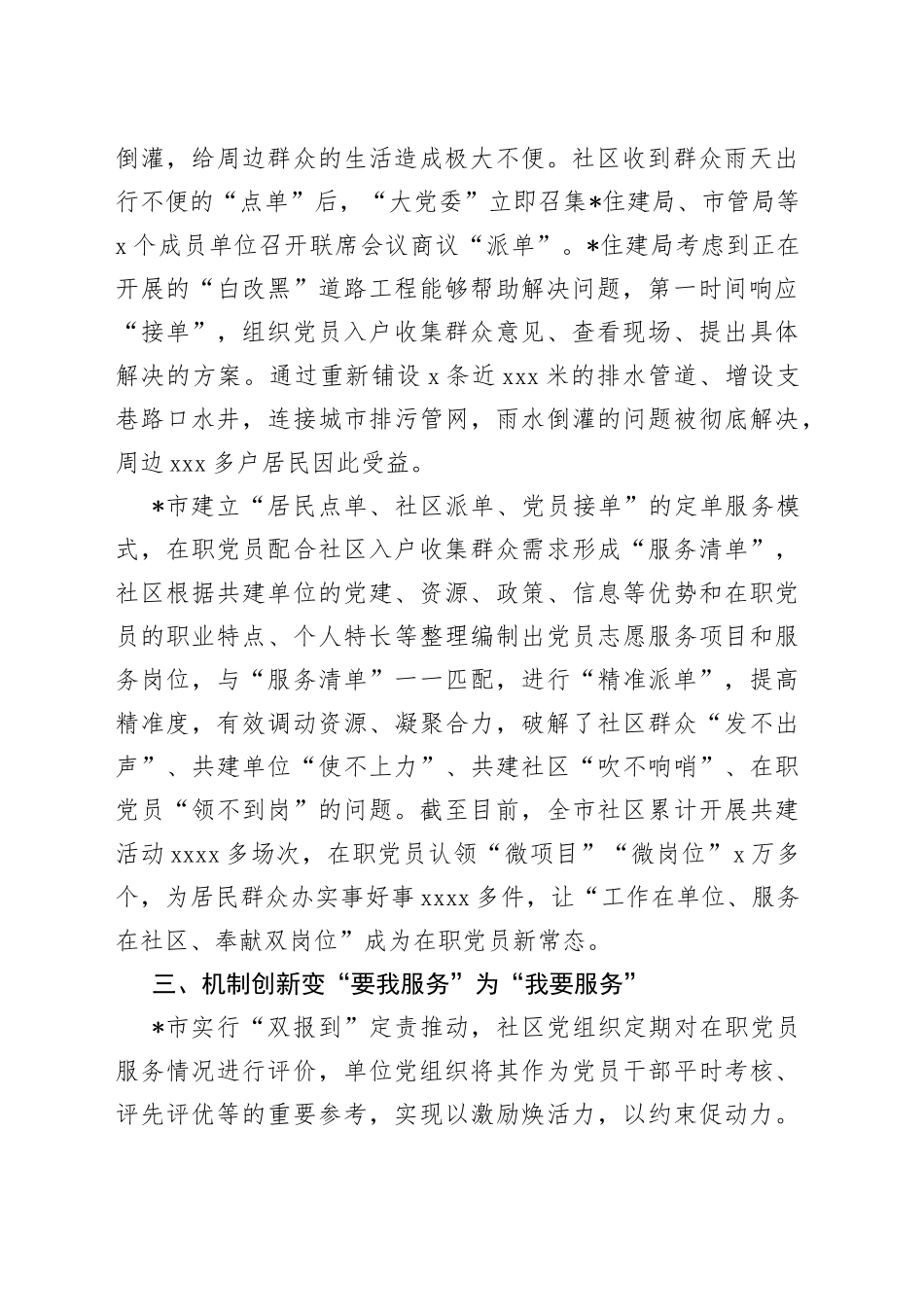 党员“双报到”机制工作报告_第2页