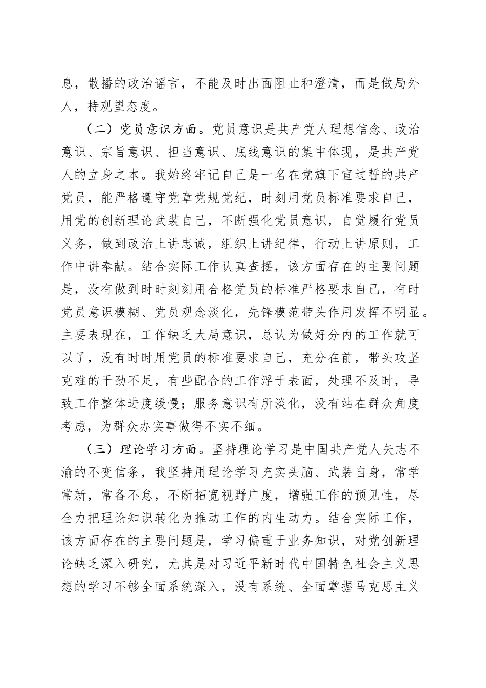 党员2022年组织生活会个人对照检查材料_第2页