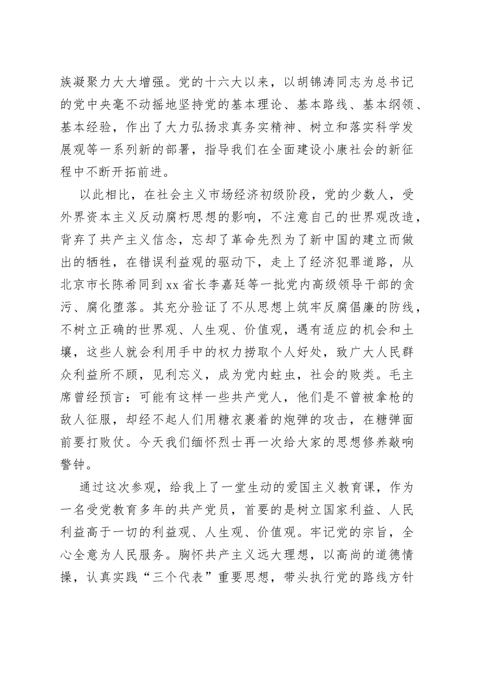 党员参观遵义会议会址心得体会_第2页