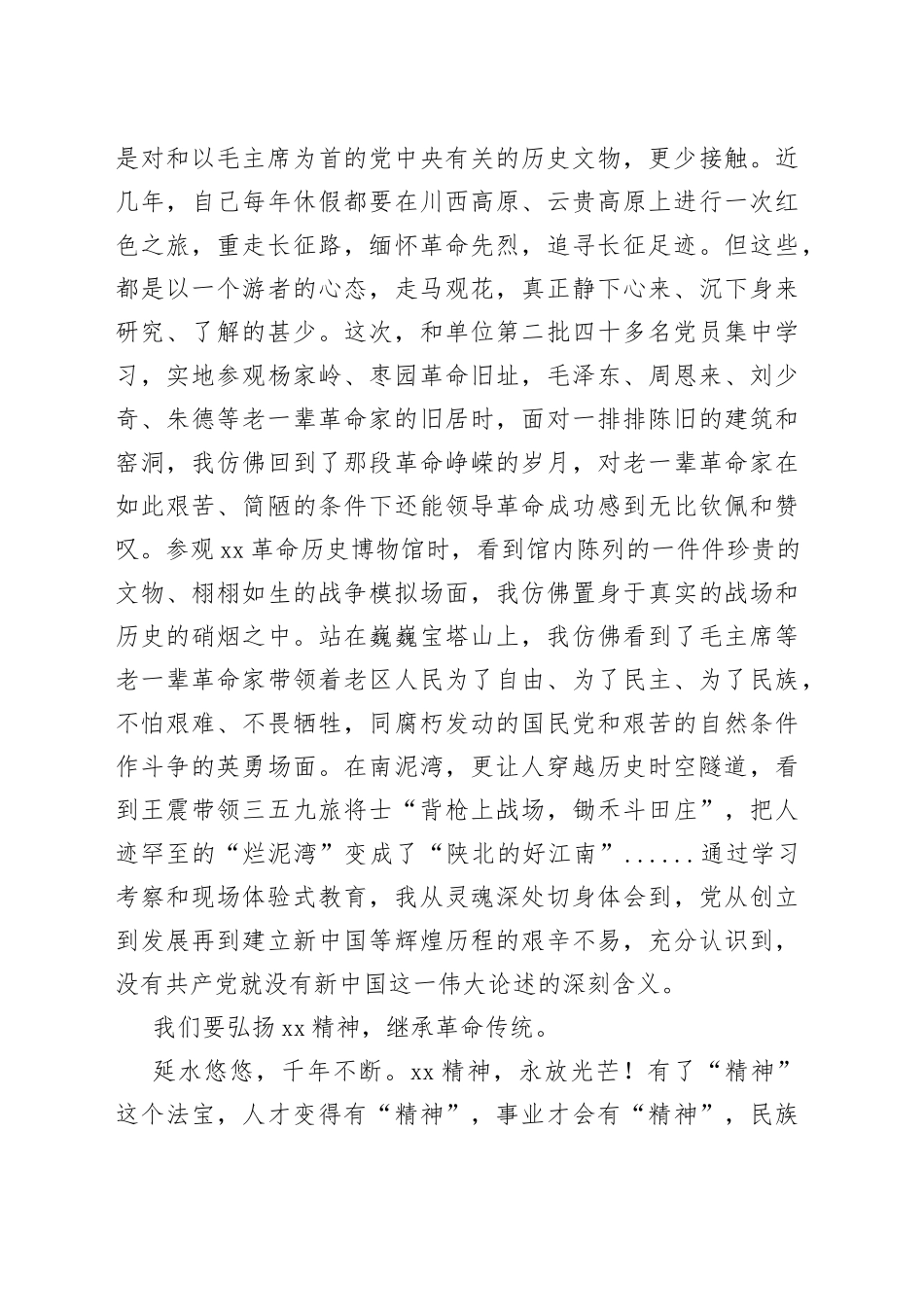 党员参加红色主题教育活动感悟：弘扬延安精神走好新时代赶考路_第2页