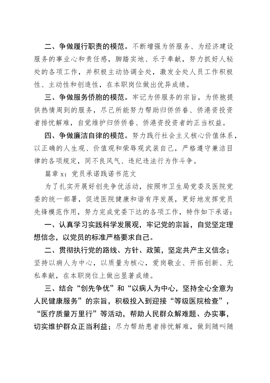 党员承诺践诺书合集（10篇）_第2页