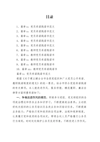 党员承诺践诺书合集（10篇）