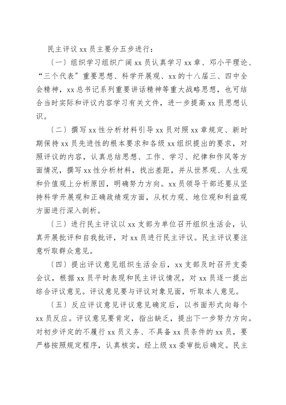 党员党性定期分析制度_第2页