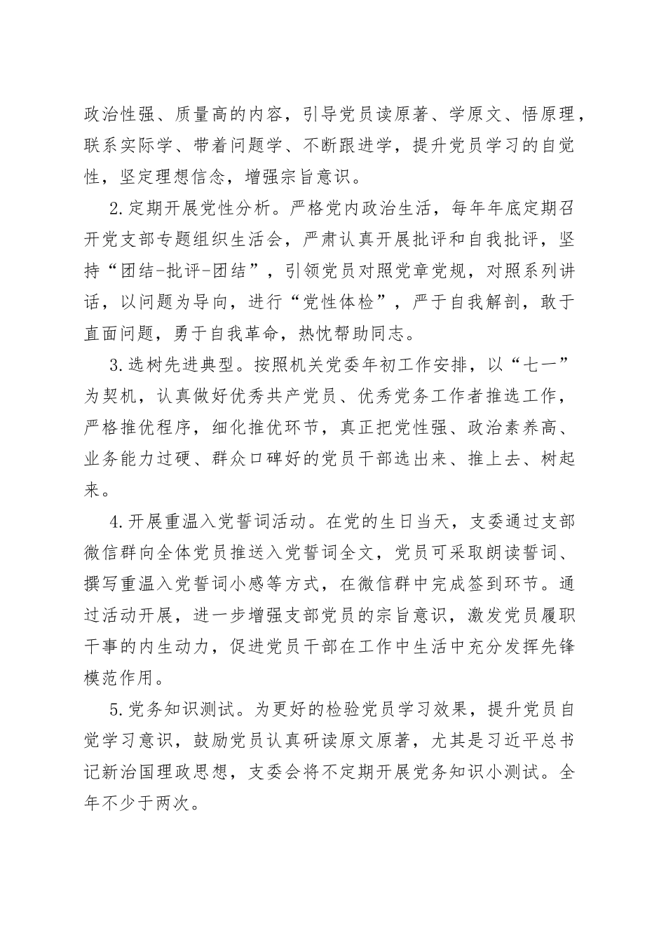 党员党性锻炼计划_第2页