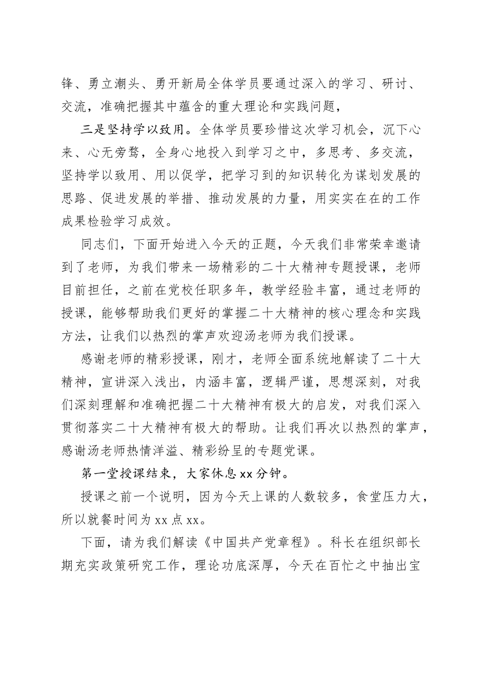 党员冬春训开班仪式主持词_第2页