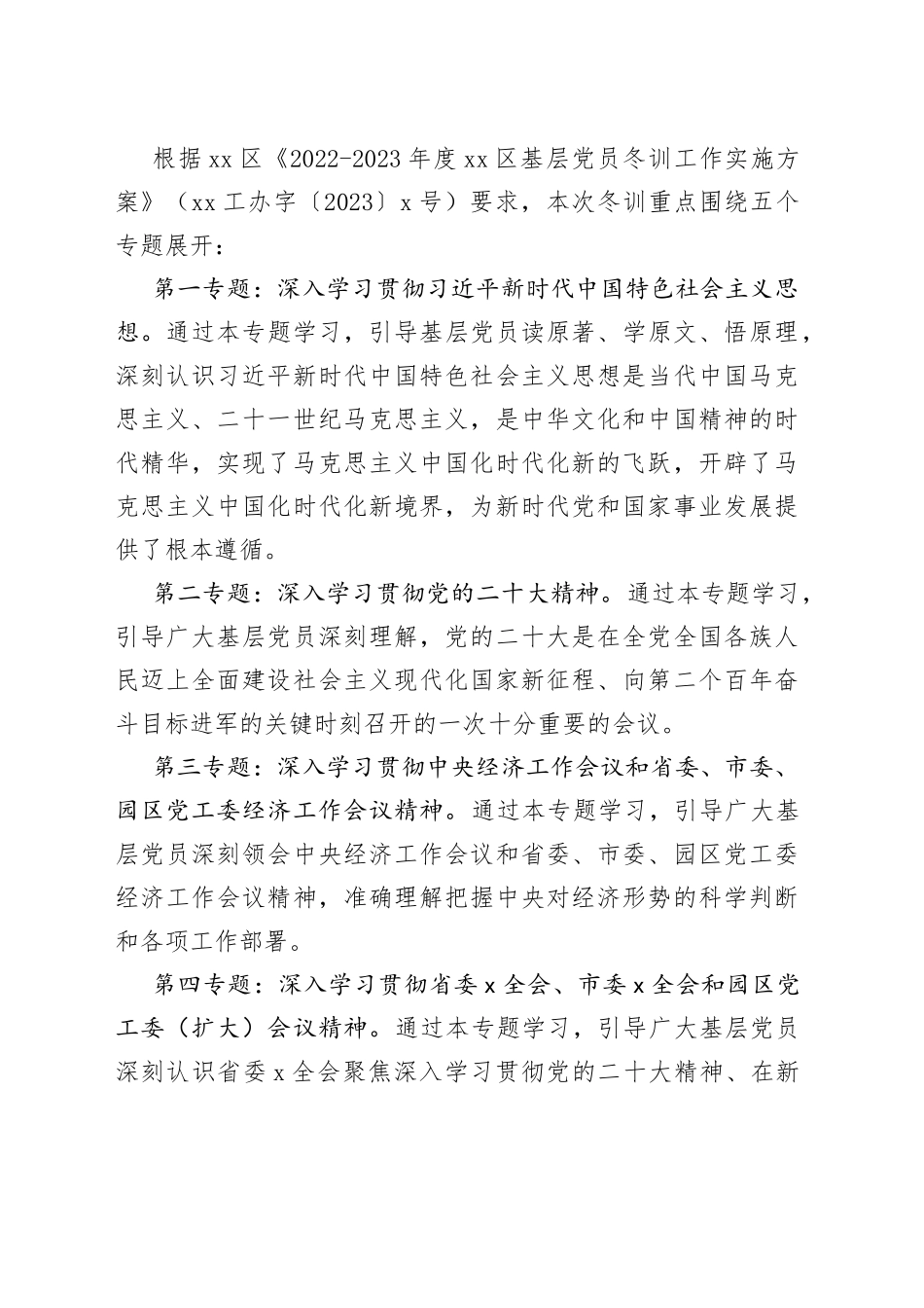 党员冬训工作总结（培训汇报报告）_第2页