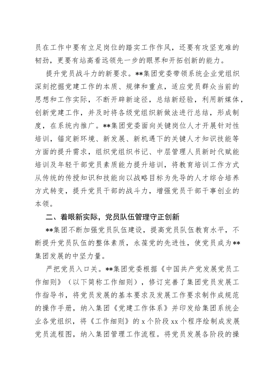党员队伍教育管理工作经验材料_第2页