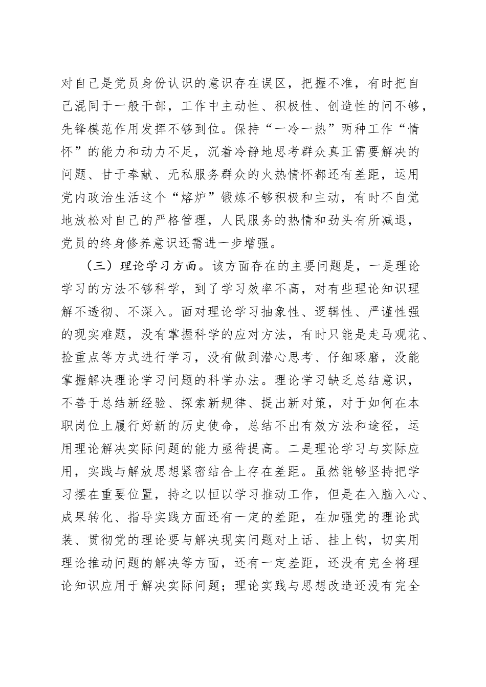 党员干部20XX年组织生活会个人发言提纲_第2页