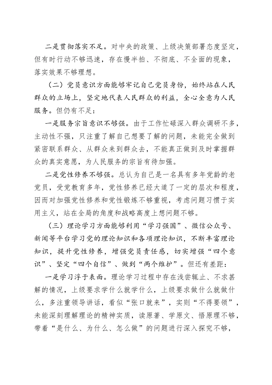 党员干部2022年度组织生活会对照检查材料_第2页