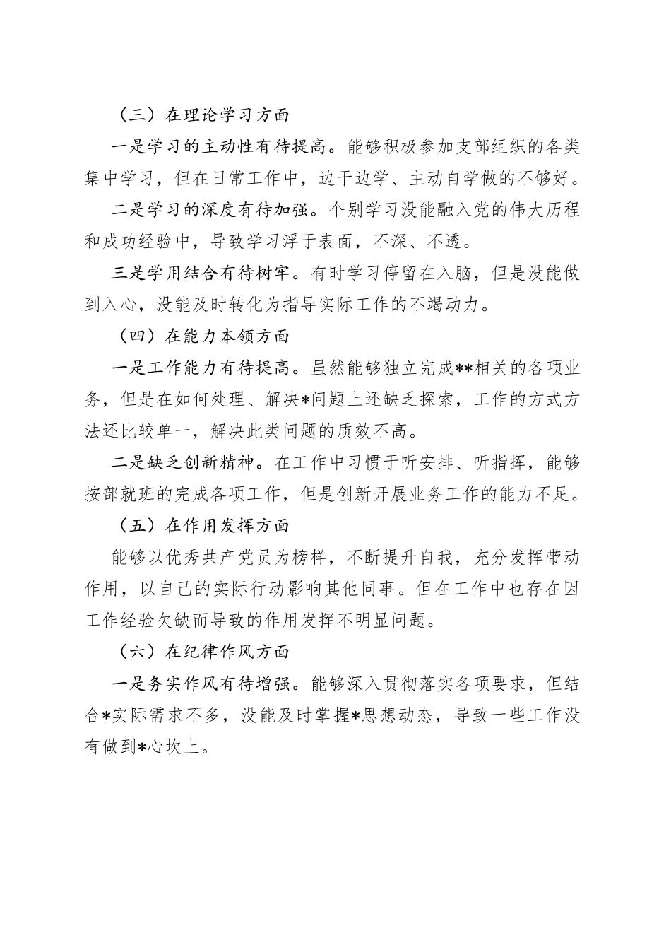 党员干部2022年度组织生活会个人发言提纲_第2页