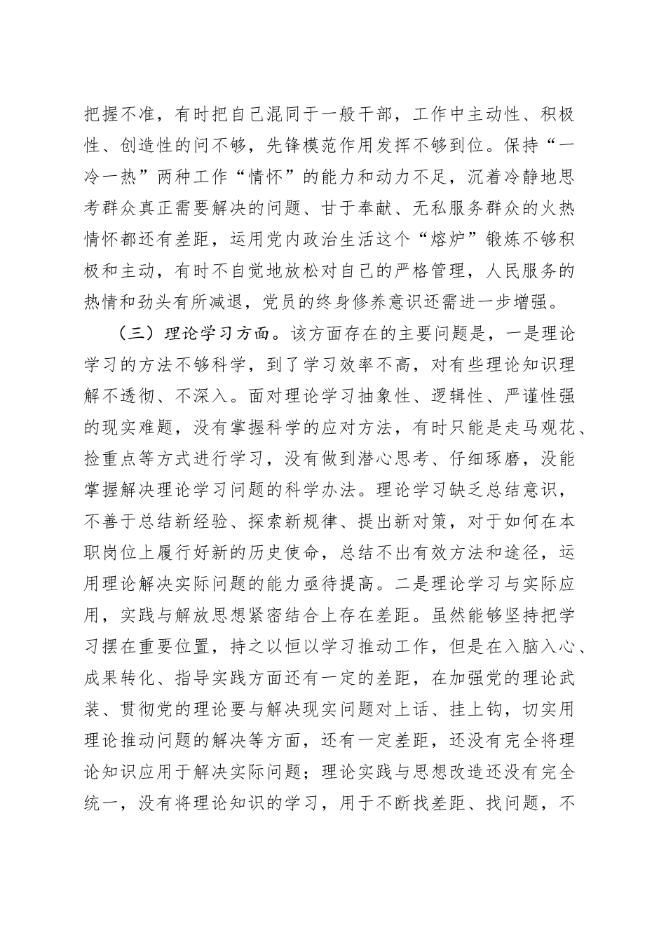 党员干部2022年组织生活会个人发言提纲_第2页