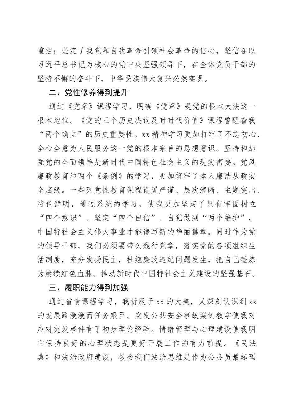 党员干部参加党校培训学习交流发言_第2页