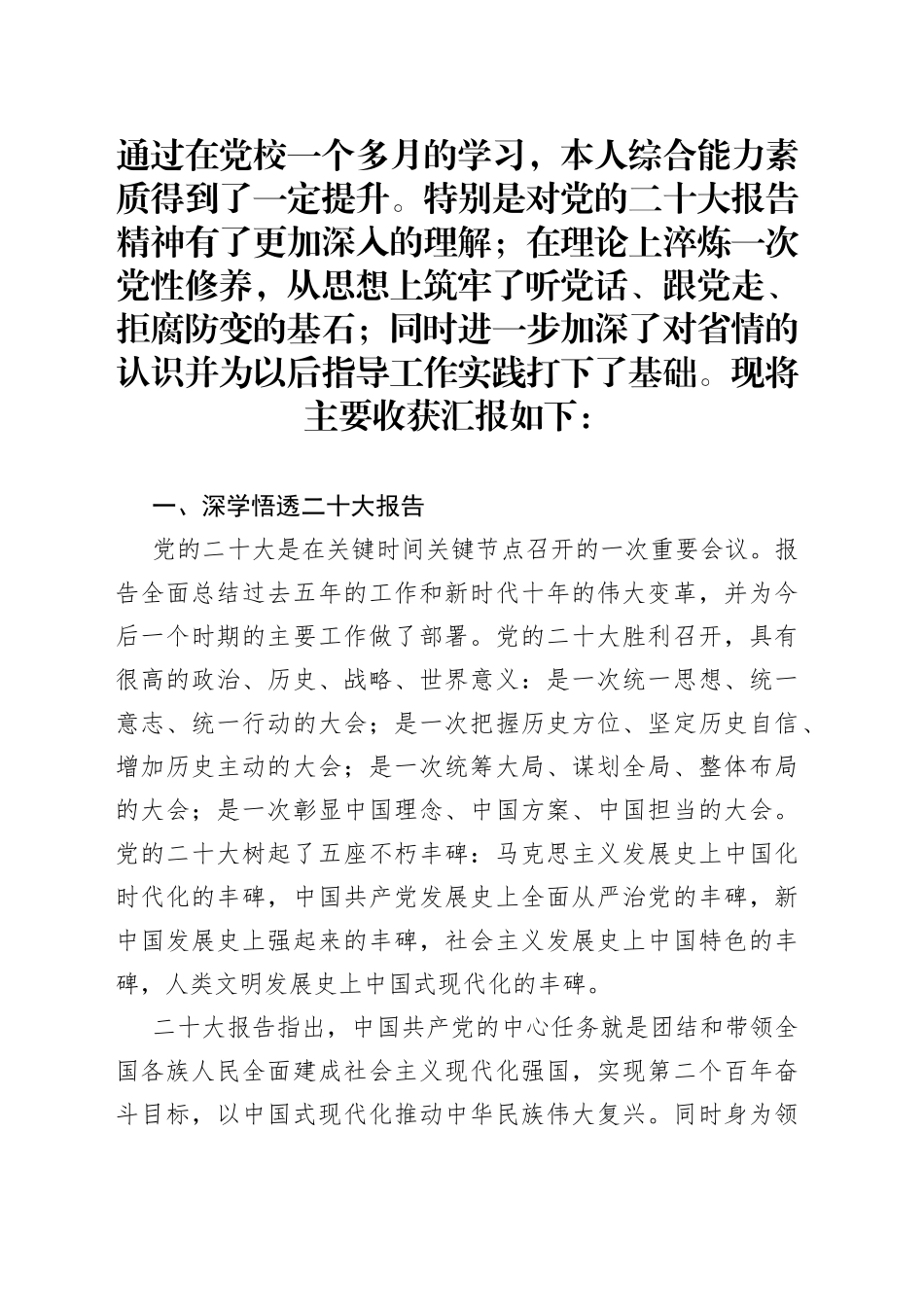 党员干部参加党校培训学习心得_第1页