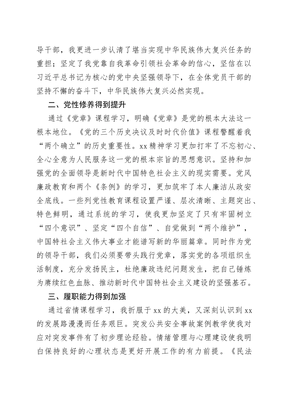 党员干部参加党校培训学习心得_第2页