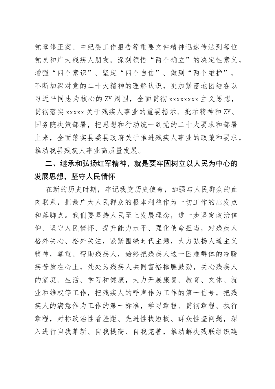 党员干部参加县直机关党组织书记进修班心得体会红军精神_第2页