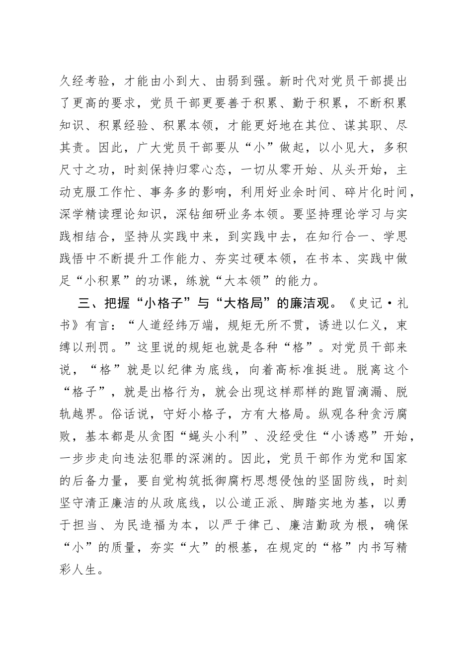 党员干部的“大小观”_第2页