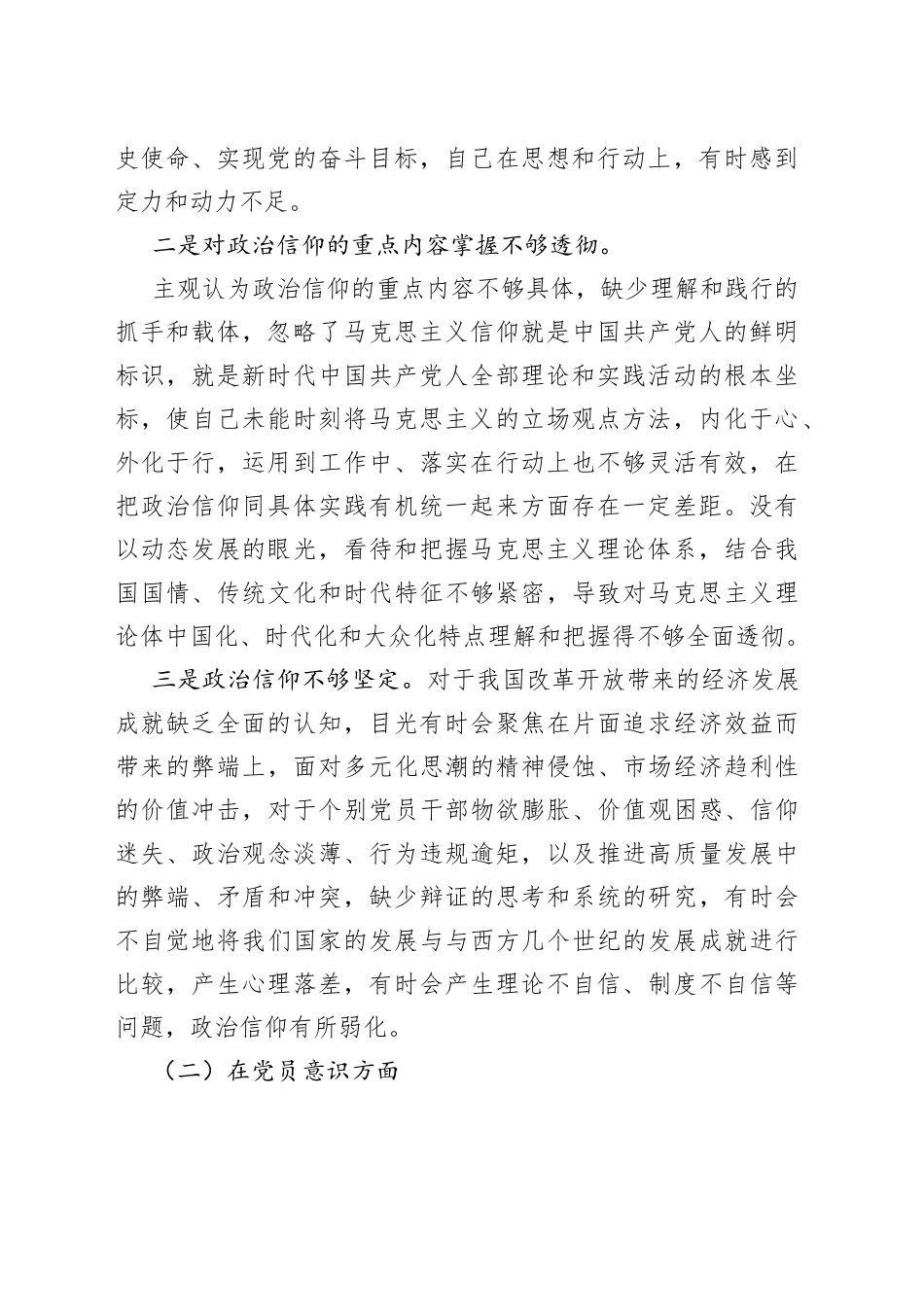 党员干部个人上一年度组织生活会对照检查材料_第2页