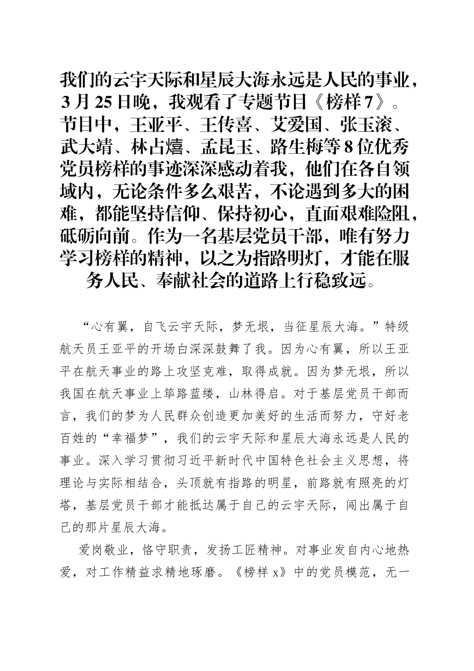 党员干部观看《榜样7》心得体会_第1页