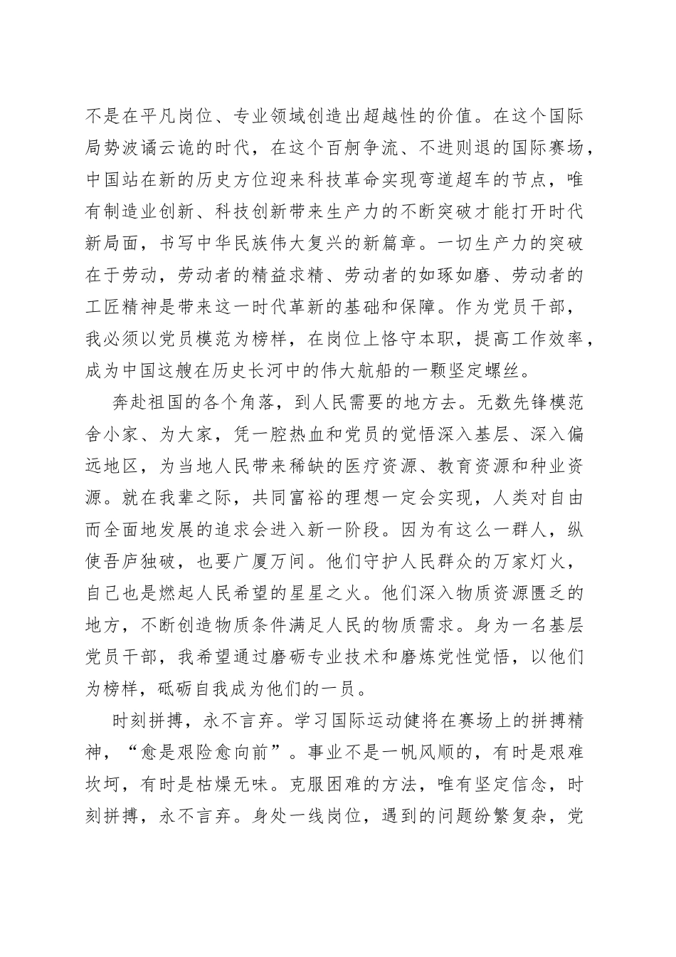 党员干部观看《榜样7》心得体会_第2页