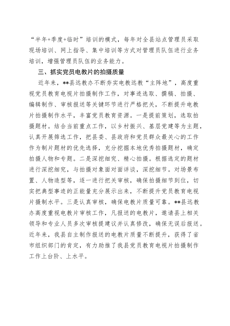 党员干部教育工作经验材料_第2页
