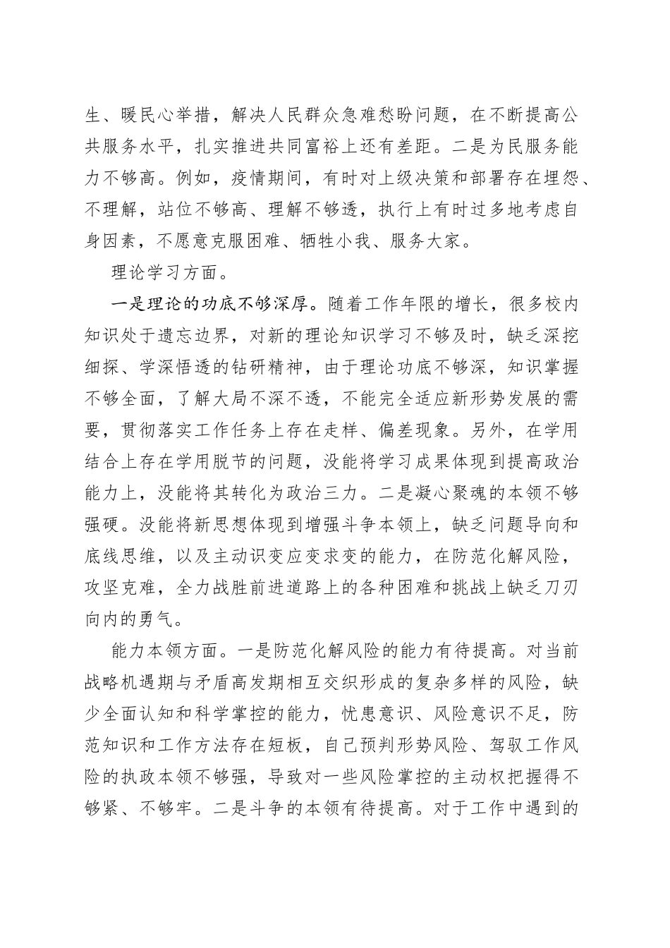 党员干部上年组织生活会个人对照检查材料_第2页