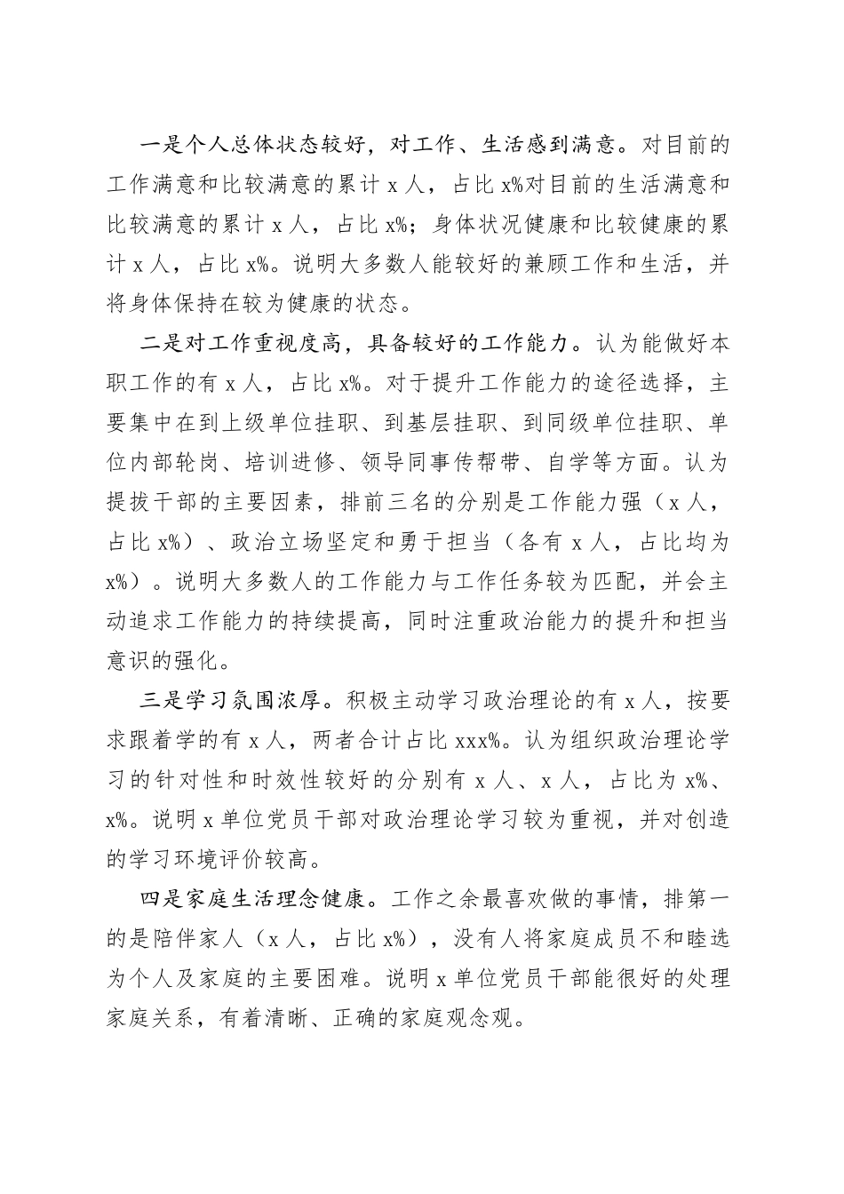 党员干部思想状况分析研判报告_第2页