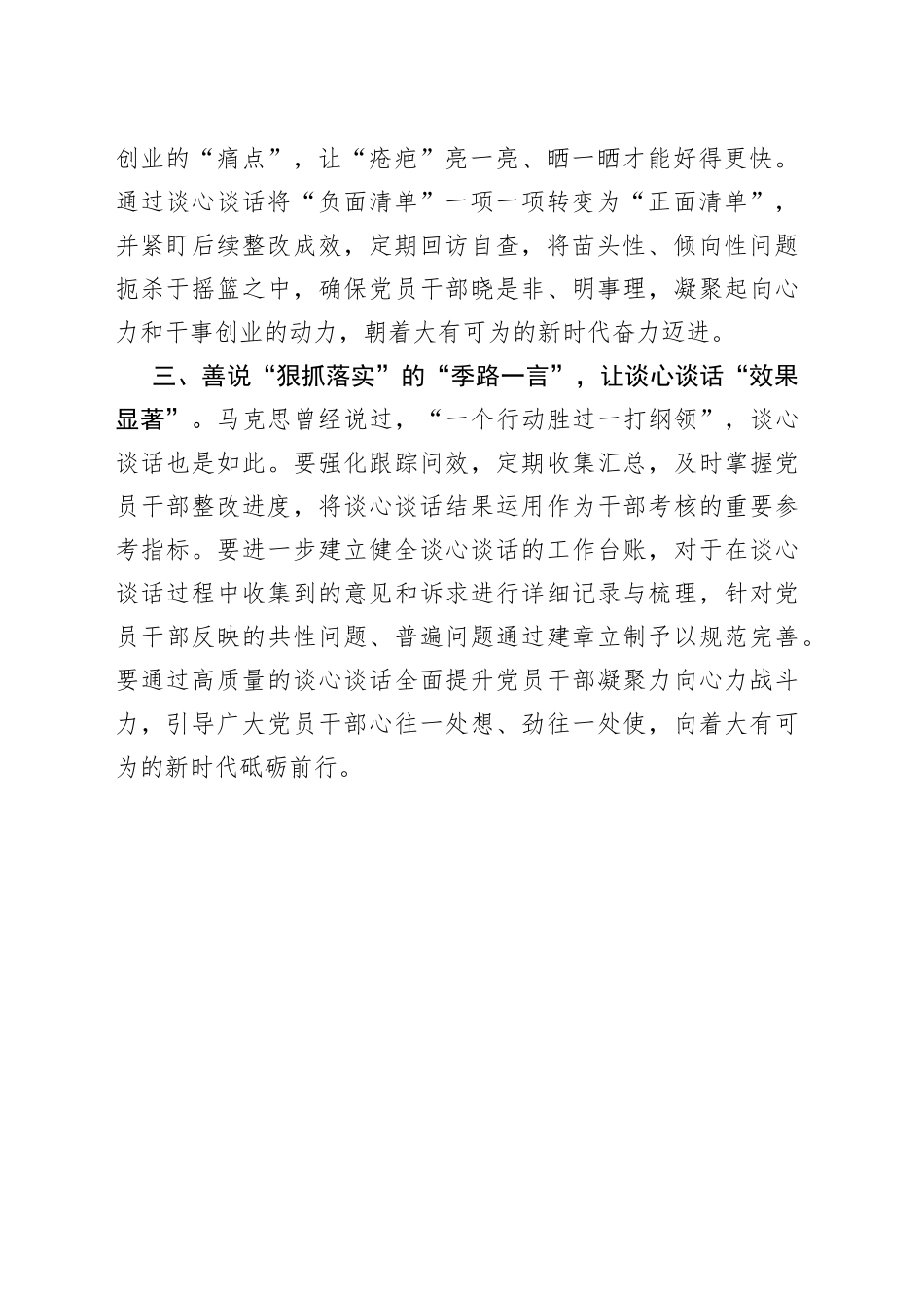 党员干部谈心谈话要善说“良言”_第2页