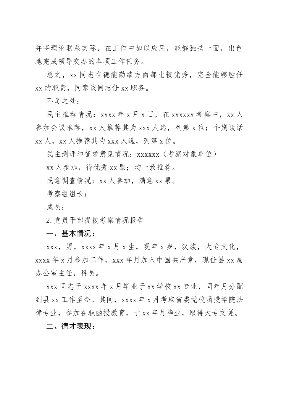 党员干部提拔考察情况报告_第2页