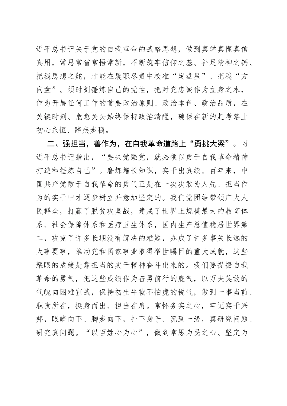 党员干部需以自我革命精神推进全面从严治党_第2页