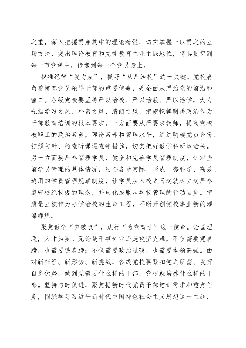 党员干部学习《在中央党校建校90周年庆祝大会暨2023年春季学期开学典礼上的讲话》心得体会_第2页