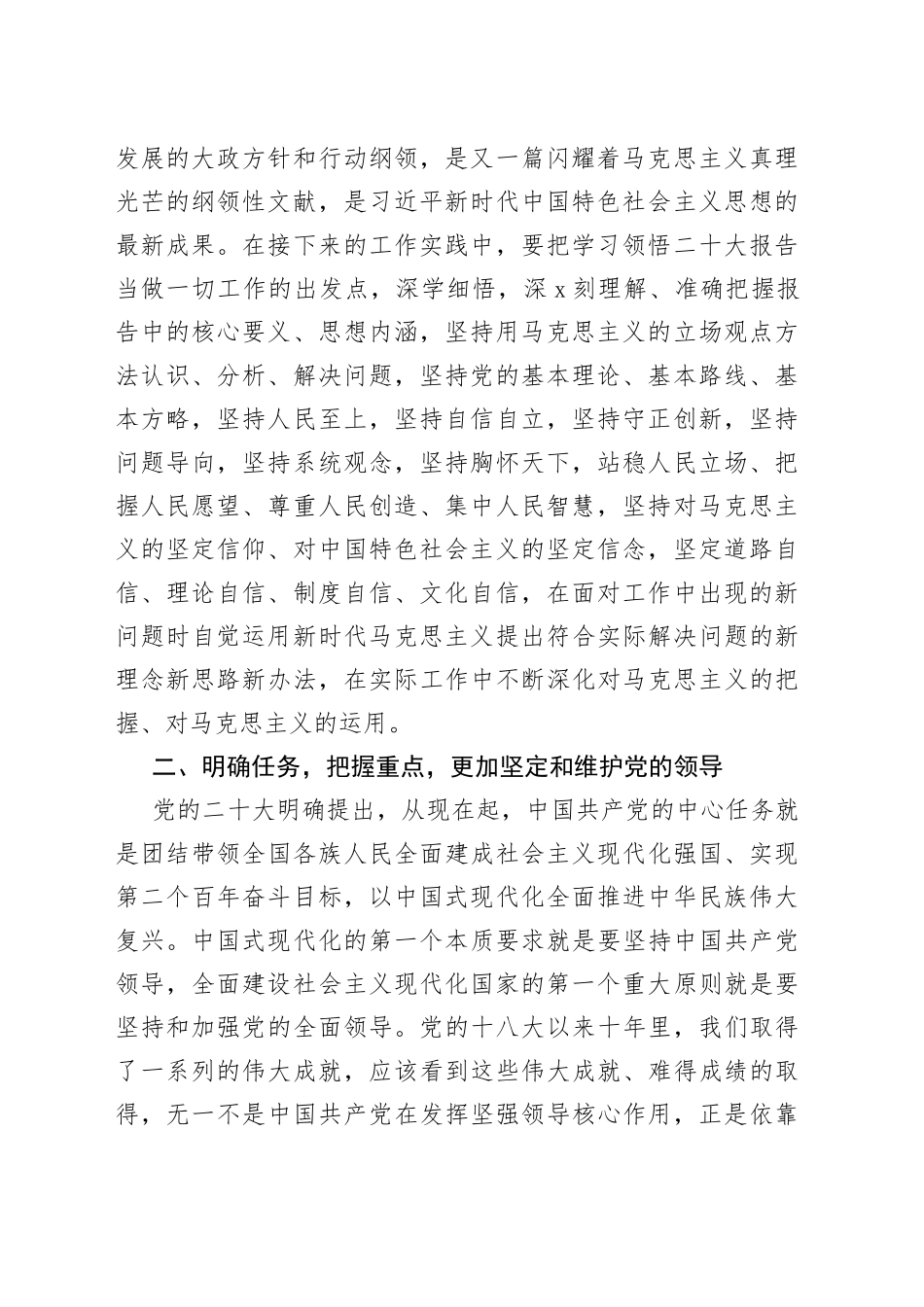 党员干部学习二十大报告心得体会（12篇）_第2页