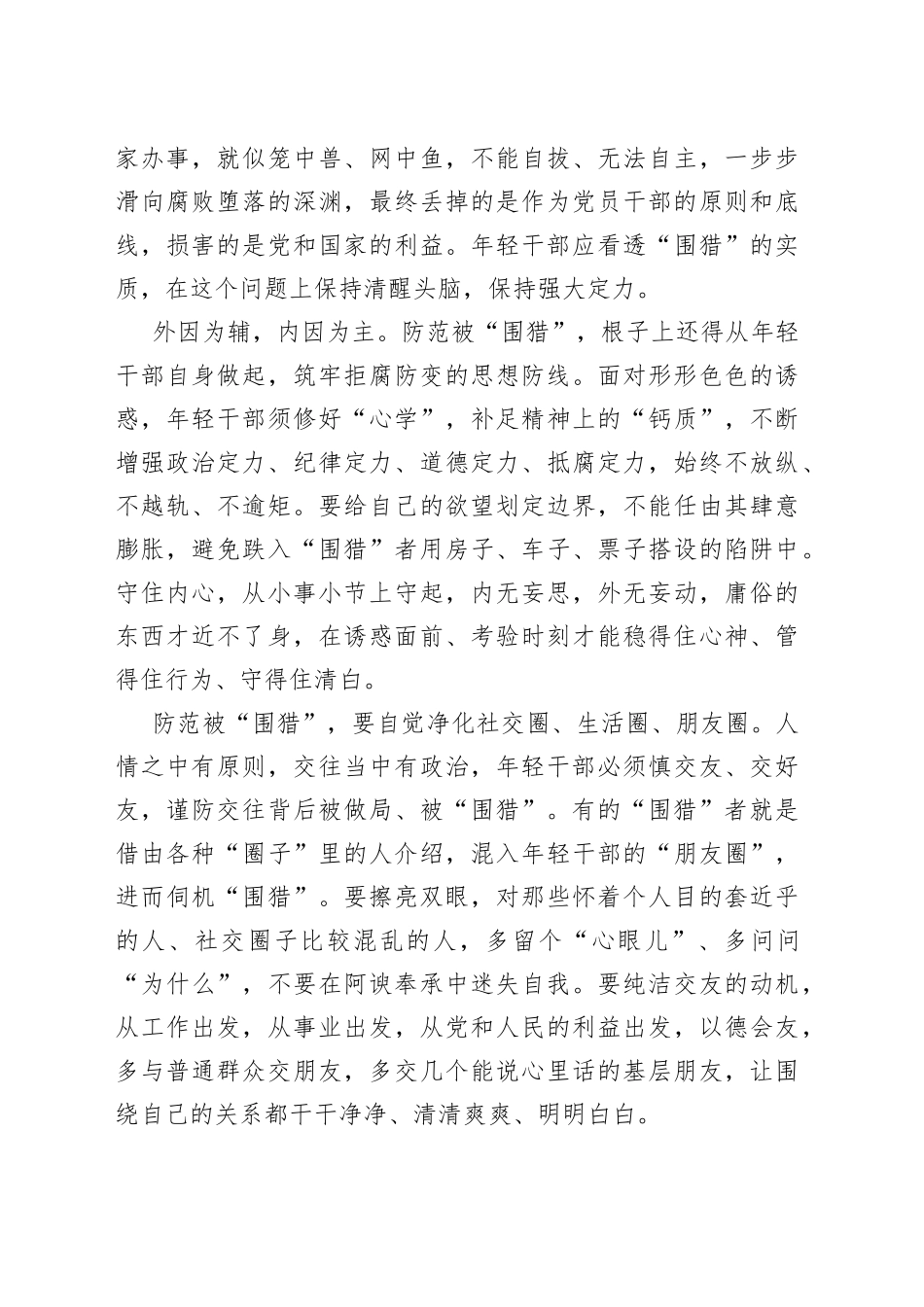 党员干部学习围猎警示教育心得体会_第2页