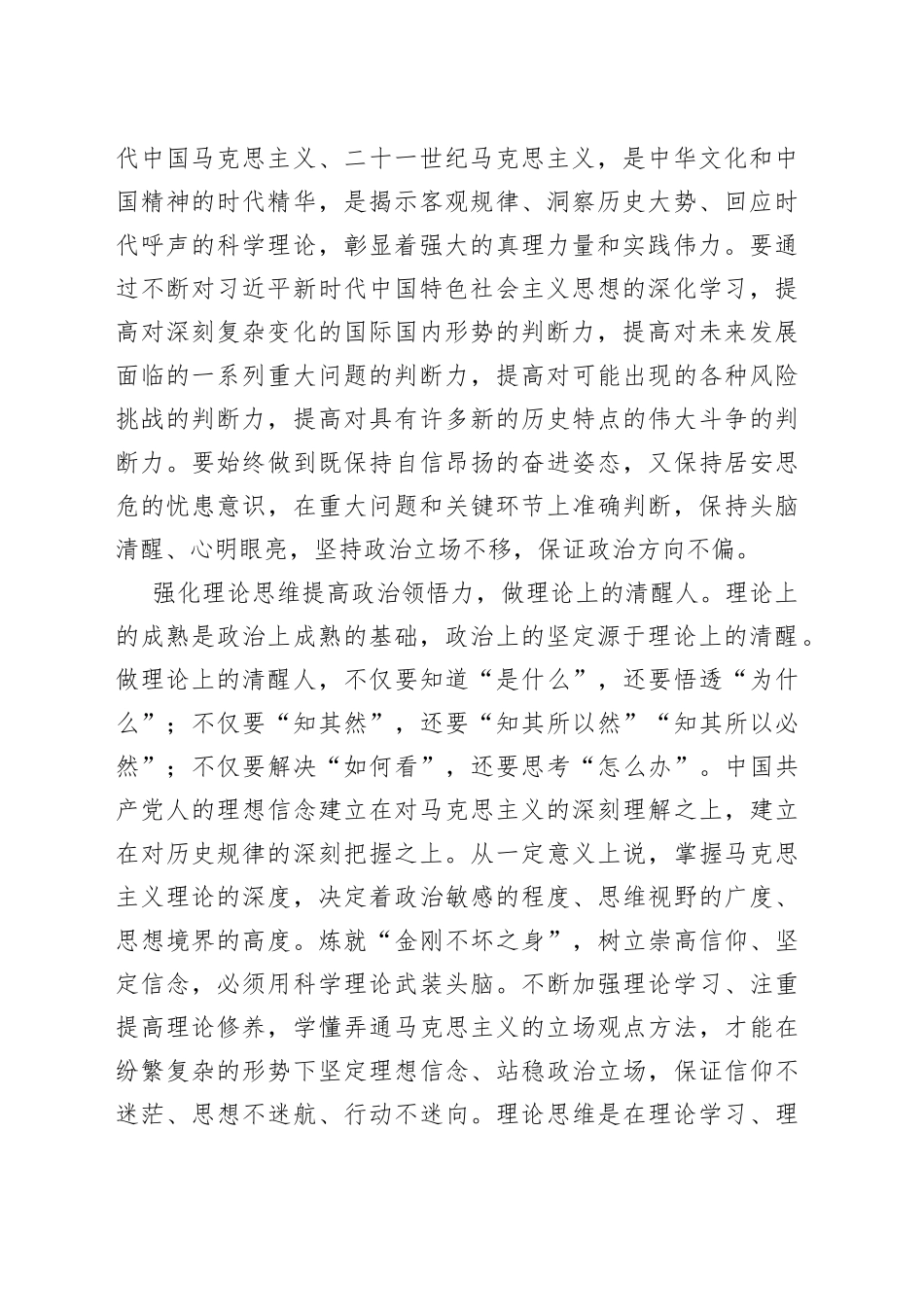 党员干部要保证理论上清醒、政治上坚定_第2页