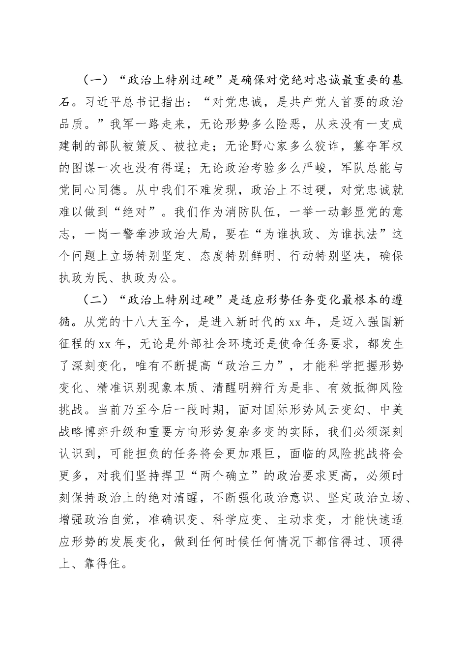 党员干部要始终在政治过硬上当模范作表率_第2页