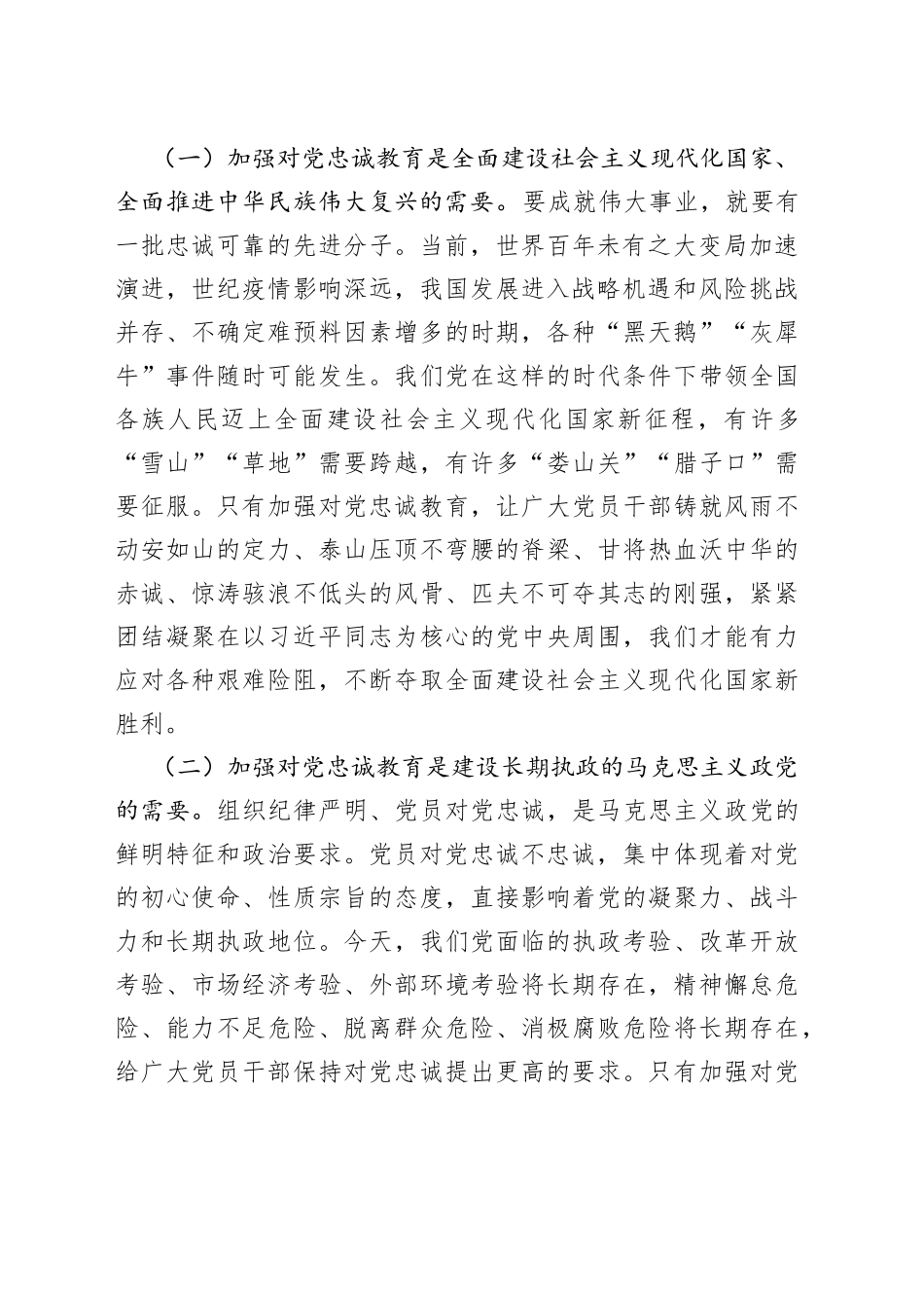 党员干部要首先做到对党忠诚党课讲稿_第2页