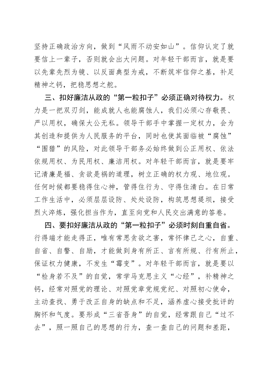 党员干部要永葆清正廉洁的政治本色_第2页