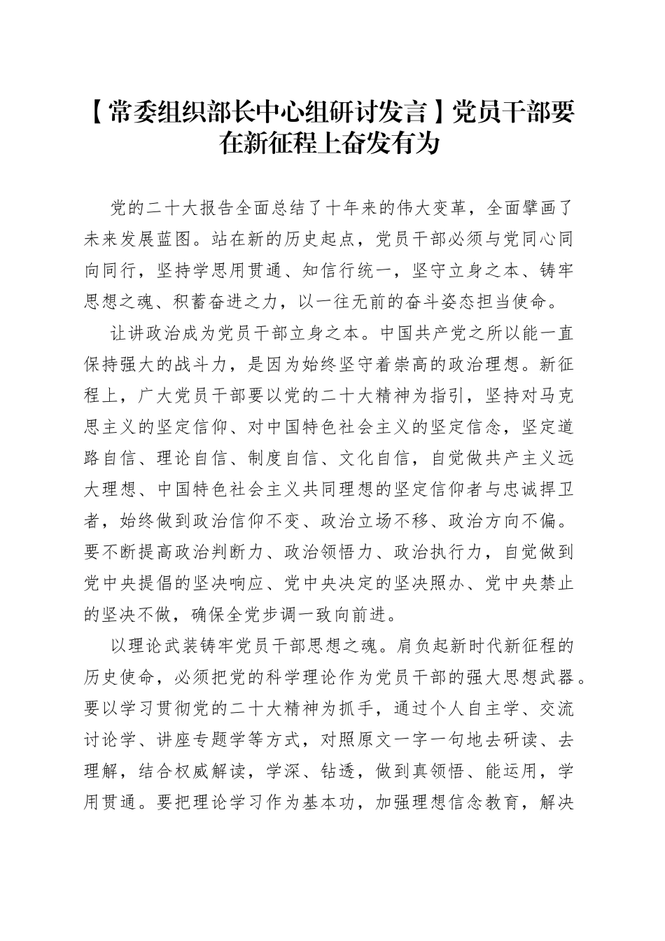 党员干部要在新征程上奋发有为_第1页