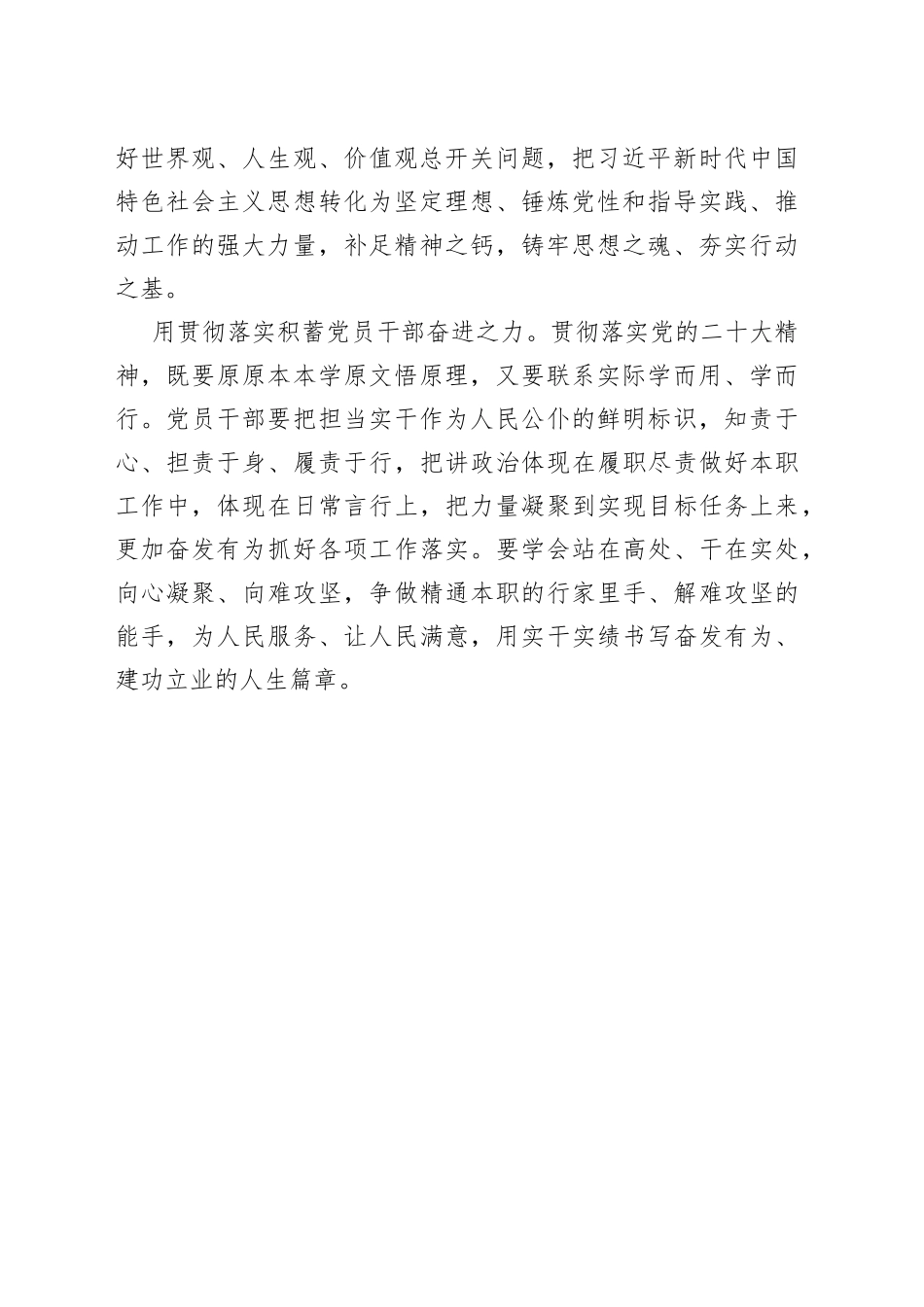 党员干部要在新征程上奋发有为_第2页